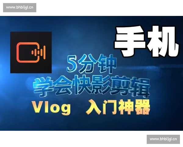 零基础自学剪辑能否学会并快速成长的全方位实用技能入门指南全解